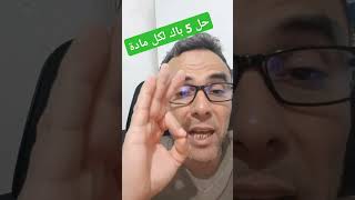 الوقت المناسب لحل لباك السابقة