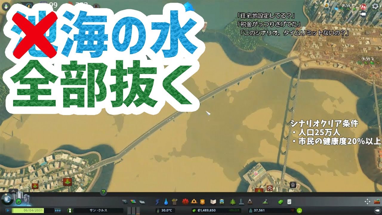 Cities Skylines 海の水全部抜いてみた 土地不足に対して逆転的発想でアプローチ シティーズスカイライン Youtube