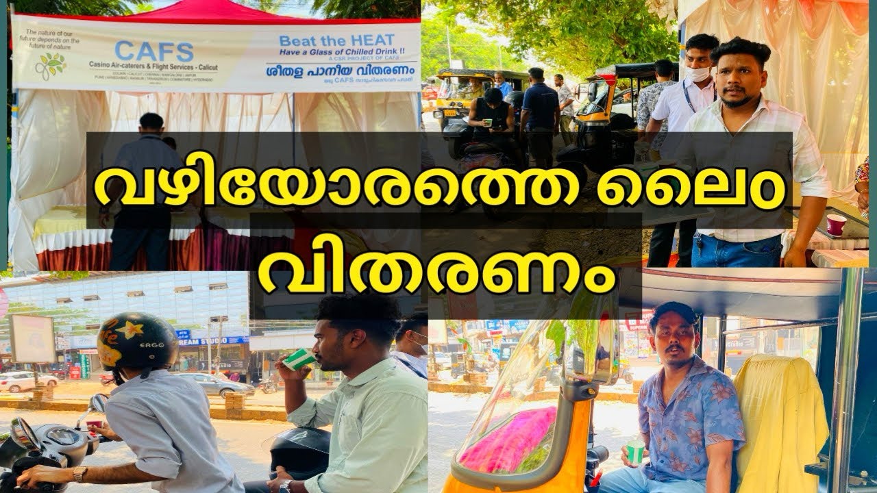 Free ആയി lime കുടിക്കാം |social work| food|juice|food recipes|varity juices in malayalam