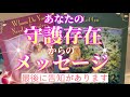 ⭐️🌈あなたの守護存在からのメッセージ🌈⭐️最後にモニター様募集告知あります😊