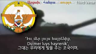 Video thumbnail of "National Anthem of Artsakh Republic (1994~2023) - Ազատ ու անկախ Արցախ (artsakh anthem, 아르차흐 공화국의 국가)"