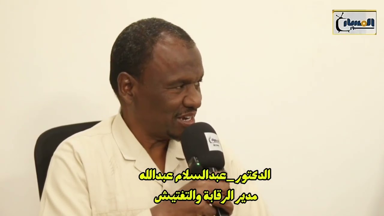 هئية المواصفات والمقايس _إقليم النيل الأزرق 