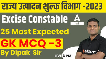 GS Most Important Questions In Marathi For Rajya Utpadan Shulk Bharti 2023 | Excise Constable GS