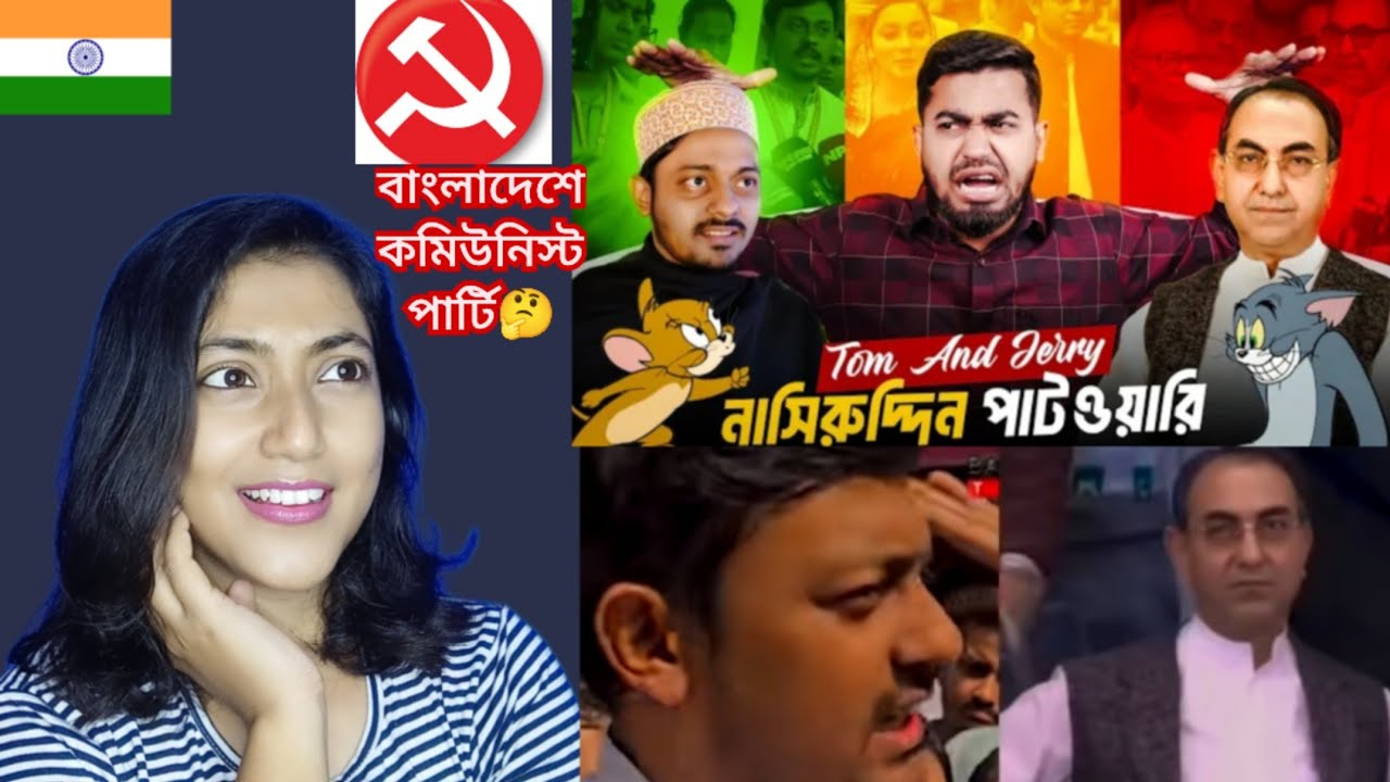 Indian girl Reacts ||টম এন্ড জেরি মির্জা আব্বাস আর নাসিরুদ্দিন পাটোয়ারি | Election 