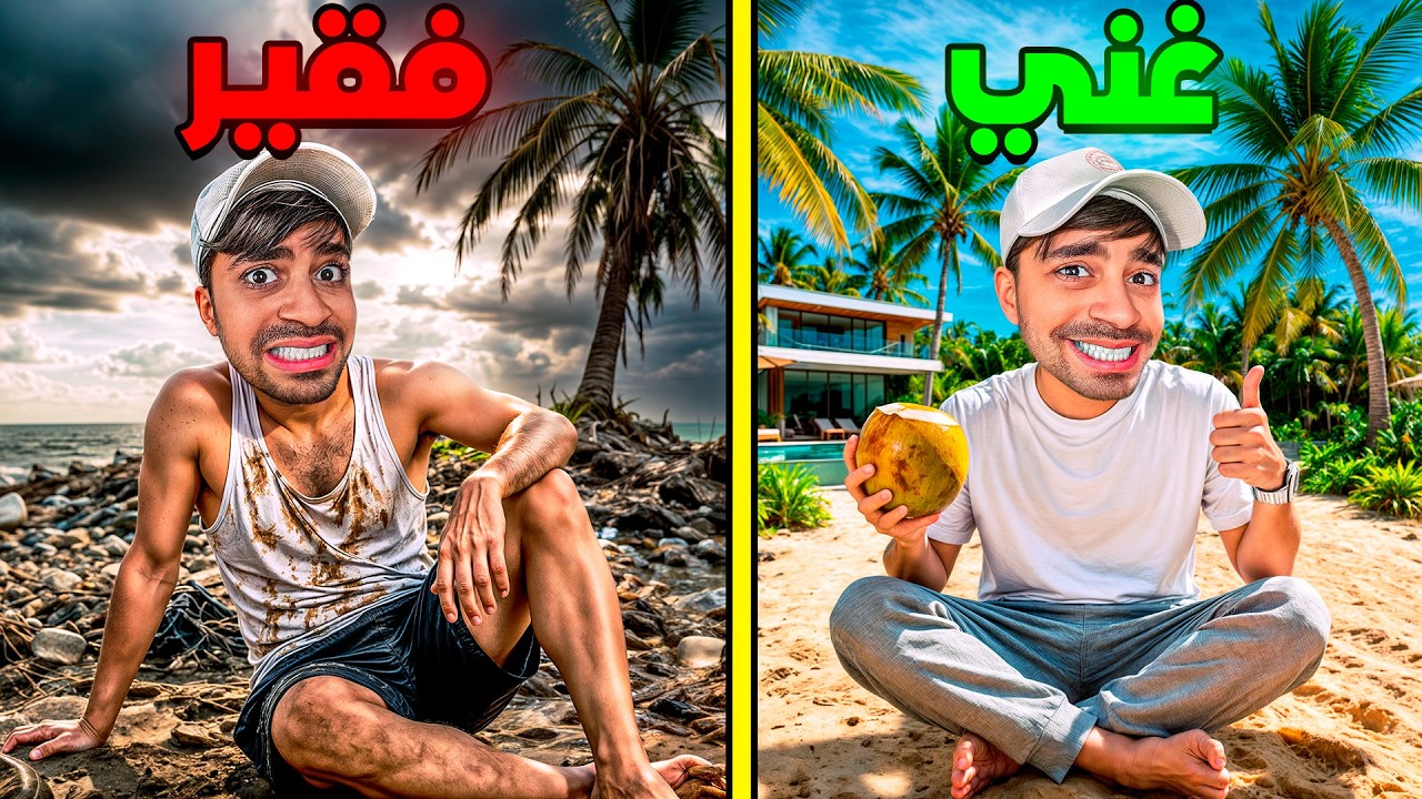 ورثت أسوأ جزيرة في العالم! 🏝️😱