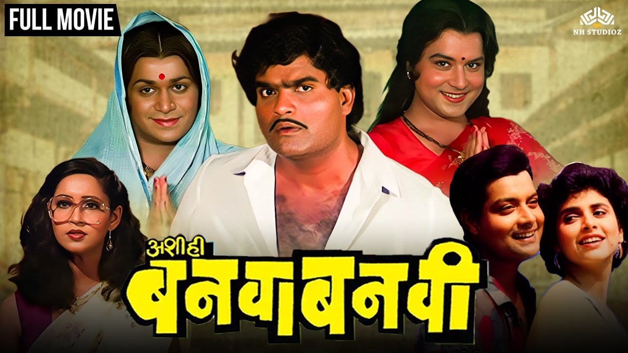 Ashi Hi Banwa Banwi       Dhamaal Comedy Marathi Movie  Ashok Saraf  Laxmikant