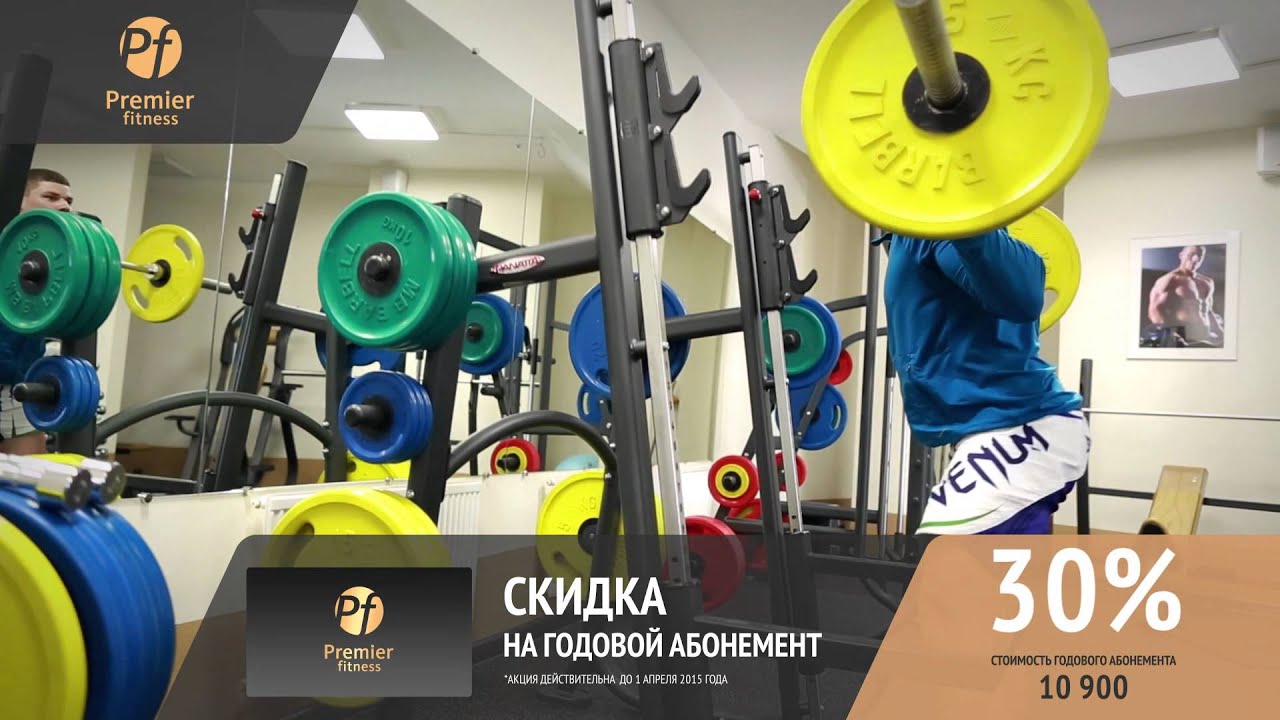 Премьер фитнес