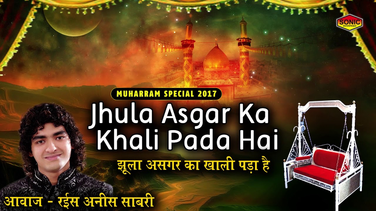 Jhula Asgar Ka Khali Pada Hai  By   Rais Anis Sabri   Muharram Special   Sad Song Karbala 2020