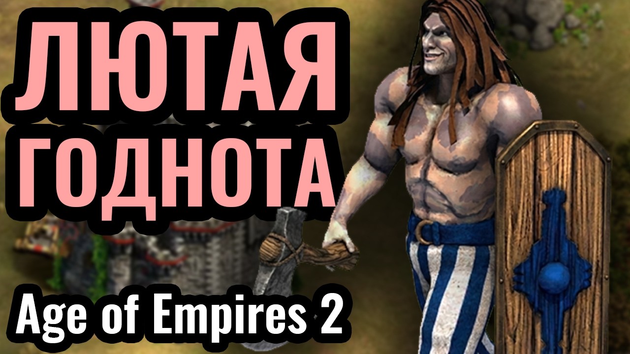 ЭТО ОФИГЕННО: Уникальные юниты Кельтов и Малайцев в Age of Empires 2