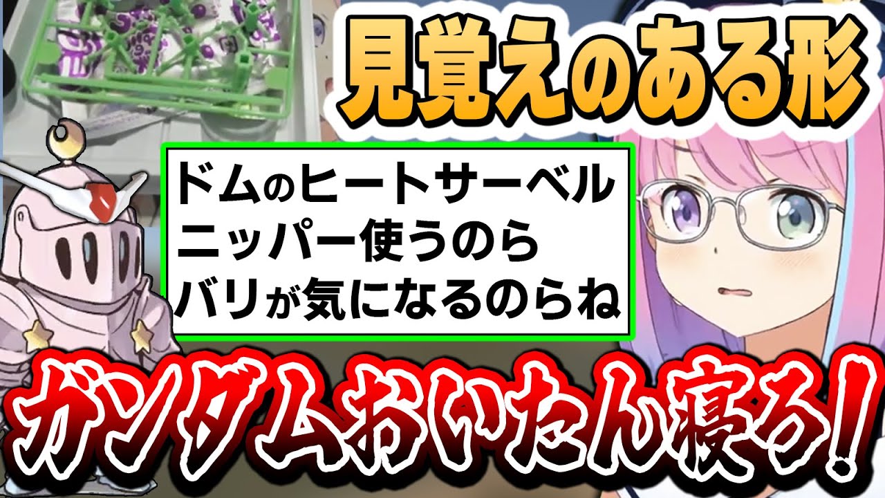 既視感のあるプラスチックを見て沸き立つガンダムおいたんにツッコミを入れるルーナ姫【姫森ルーナ/ホロライブ切り抜き】