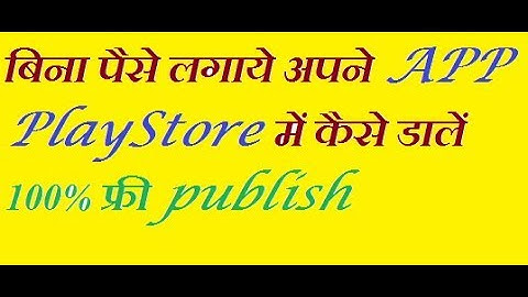 Publish App In Google Play Store For Free बिना पैसे लगाये अपने APP PlayStore में publish kare