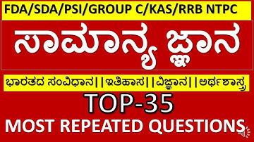 TOP MOST GENERAL KNOWLEDGE QUESTIONS FOR FDA SDA PSI PC || TOP GK QUESTIONS/HISTORY/IC/GEO/SCI
