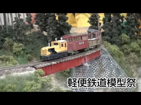 ナローゲージ　軽便鉄道　森林鉄道　鉄道模型　エッチング　洞窟 mqdefault.jpg