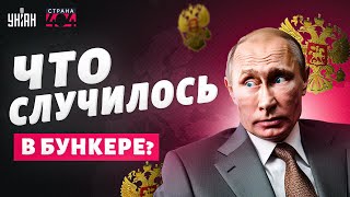 "Кошмар Путина наяву! ПОКУШЕНИЕ на Валдае: правда утекла в сеть. Трамп смеялся до слез / СТРАНА 404"