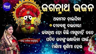 BEST ALL SUPERHIT JAGANNATH  BHAJANS | Namita Agrawal | Thaka Mana Chalajiba | Jukebox | Sidharth