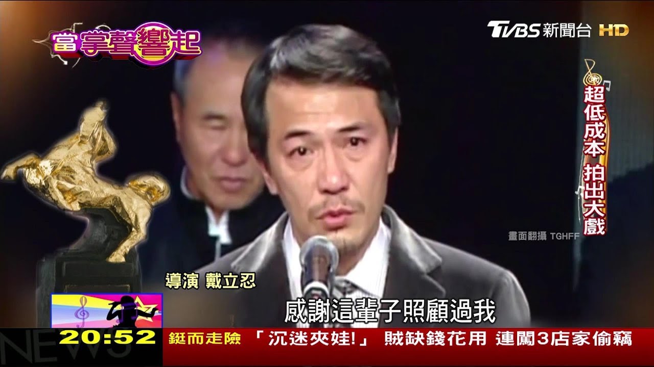 李淳擺脫父親標籤 戴立忍演技更上層樓  當掌聲響起 20171125