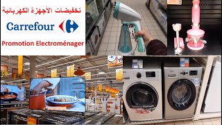 Electroménager Carrefour Février 2020.كارفور يحطم الأسعار. كل ما يخص الأجهزة الكهربائية، التلاجات...