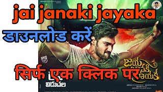 Jaya Janaki Nayaka download in Hindi by tech bhul screenshot 1