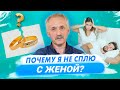 Качественный сон / Как выспаться / Спать лучше вместе или раздельно? / Доктор Виктор