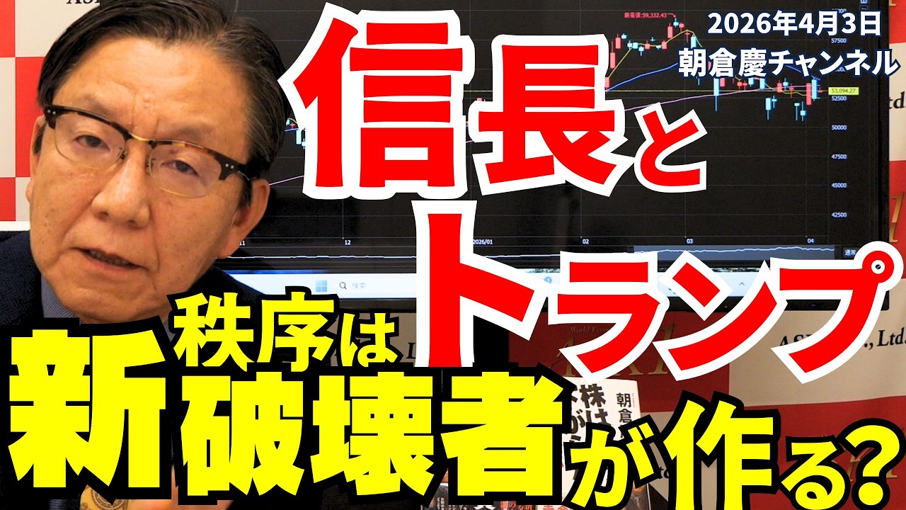 朝倉慶　ASAKURAセミナー　DVD 2026年1月17日 朝倉慶 ASAKURAセミナー DVD 株式投資・経済情報ならASK1 2026年1月17