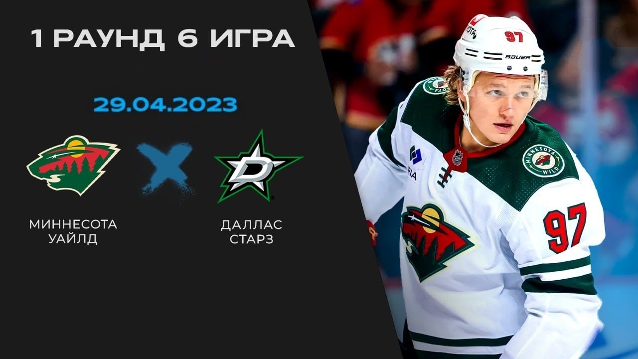 Спорт каст нхл. Даллас Миннесота. Миннесота Уайлд. Zyngla Dallas игра. Сиэтл Кракен Колорадо Эвеланш 25 апреля.