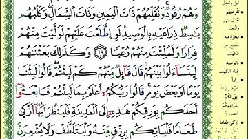 20-16: الصفحة 295 :سورة الكهف من الآية