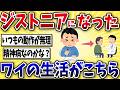 【悲報】ジストニアになったワイの生活がこちら・・・【2ch風解説】