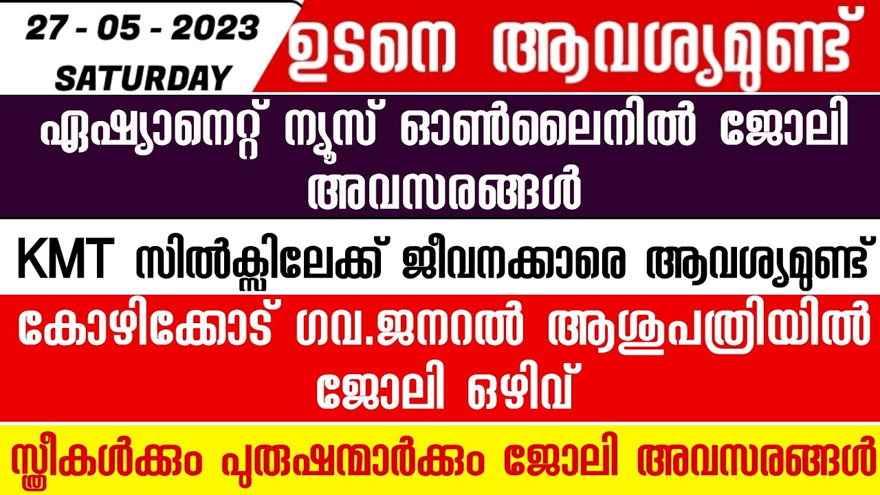 Kerala Job vacancy/latest job vacancy in kerala/kerala job vacancy