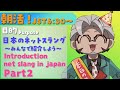 【朝活！Part2】Introduction net slang in japan !【アルランディス/ホロスターズ】