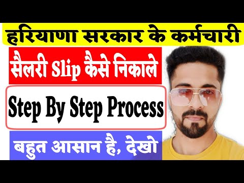 How To Download Salary Slip Of Haryana Government Employee। Salary Slip From Intraharyana Portal।