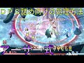 【FF14】ぼよん アーサー式 解説【共鳴編零式４層】