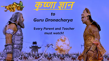Krishna Gyan to Guru Drona | Difference between Love and Attachment | प्रेम और मोह के बीच का अंतर