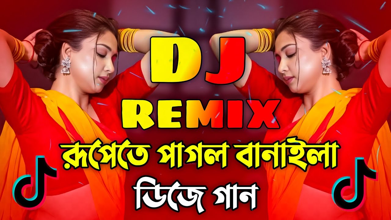 Rupete Pagol Banaila Dj Gan | রুপতে পাগল বানাইলা ডিজে গান | Bangla Dj Song 2026