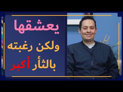 المفضليات شعر الصعاليك تائية الشنفرى 1 ألا أم عمرو يعشق زوجته ولكن رغبته في الثأر أكبر