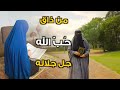 أنشودة من ذاق حب الله جل جلاله فيديو كليب أنشودة من ذاق حب الله جل جلاله فيديو كليب