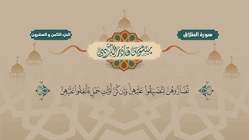 065  Surah Talaq   Peshawa Kurdi   سورة  الطلاق كاملة بيشةوا قادر الكردي