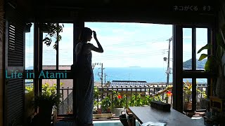 #3 海の見える家との出会い南熱海の中古住宅Life in Atami