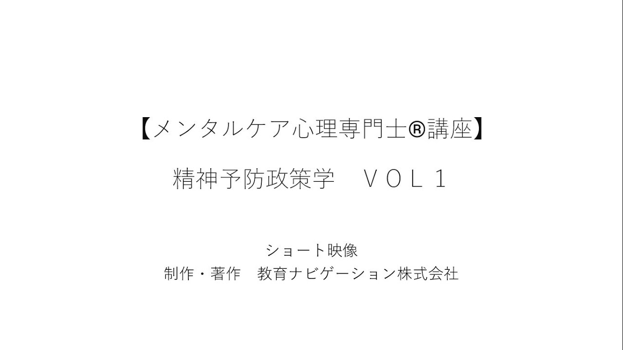 メンタルケア心理専門士講座 | 文部科学省後援こころ検定、心理