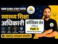 कोशिका जीवन की आधारभूत इकाई part -2| 15 महत्वपूर्ण MCQs | Science Biology Questions