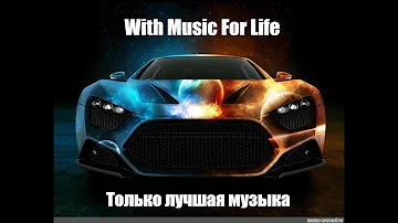 🔈Музыка в машину2020 🔈CAR BASS MUSIC🔈🔥Музон🔥 Качает Классная Клубная Музыка Бас 🔈CAR MUSIC MIX🔈1