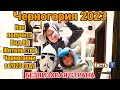 Черногория 2023🇲🇪| Как получить Вид На Жительство Черногории|Какие нужны документы|Сколько это стоит