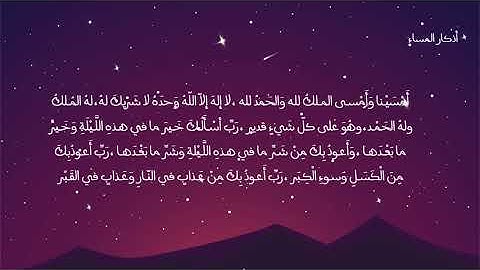 اذكار المساء   احفظ الله يحفظك
