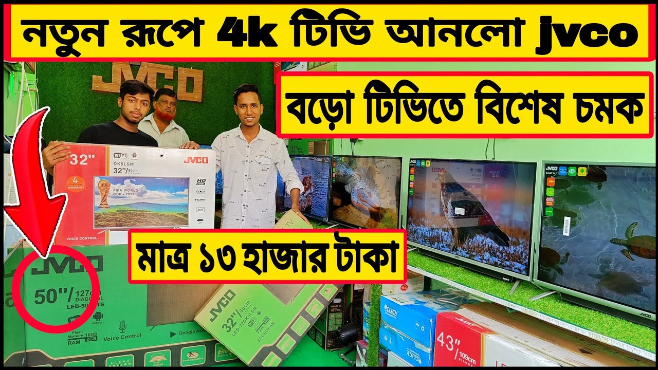 smart tv price in Bangladesh। jvco tv price in BD।tv price in