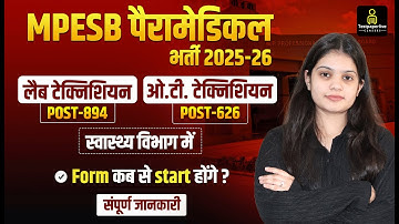 MPESB | MP group 5 vacancy 2025-26| Notification कब तक ? | MP group 5 lab technician & OT technician