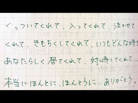 広末涼子の鳥羽周作とのラブレター完全公開