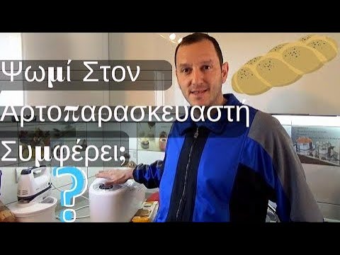 Ψωμί Στον Αρτοπαρασκευαστή