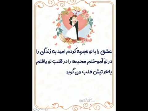 زیباترین کلیپ برای تبریک سالگرد ازدواج
