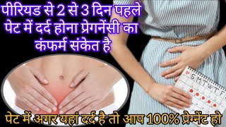 3 Early Pregnancy Symptoms Before Missed Period Pain Before Periods |Ovulation Pain | Implantation