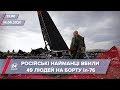 Випуск новин за 13:00: Роковини збитого Іл-76