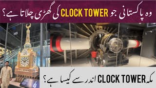 Meet Pakistani who operates Clock of Makkah Clock Tower  Inside view of Clock Tower
